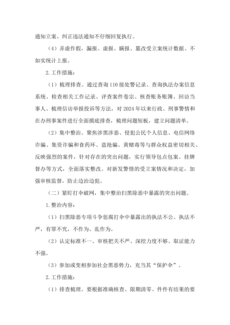 教育整顿专项整治工作实施方案_第3页