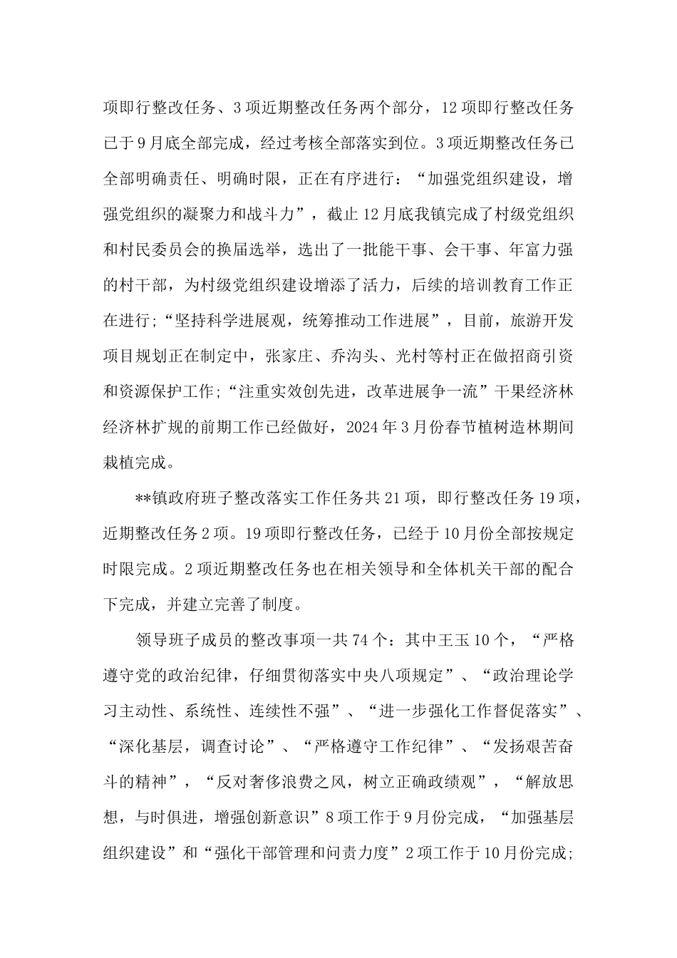 教育整顿回头看总结3篇_第2页