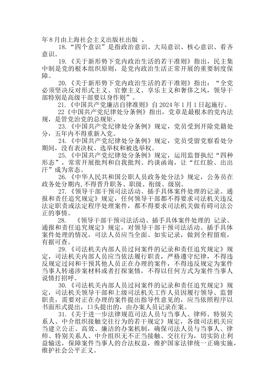 教育整顿应知应会知识点_第2页