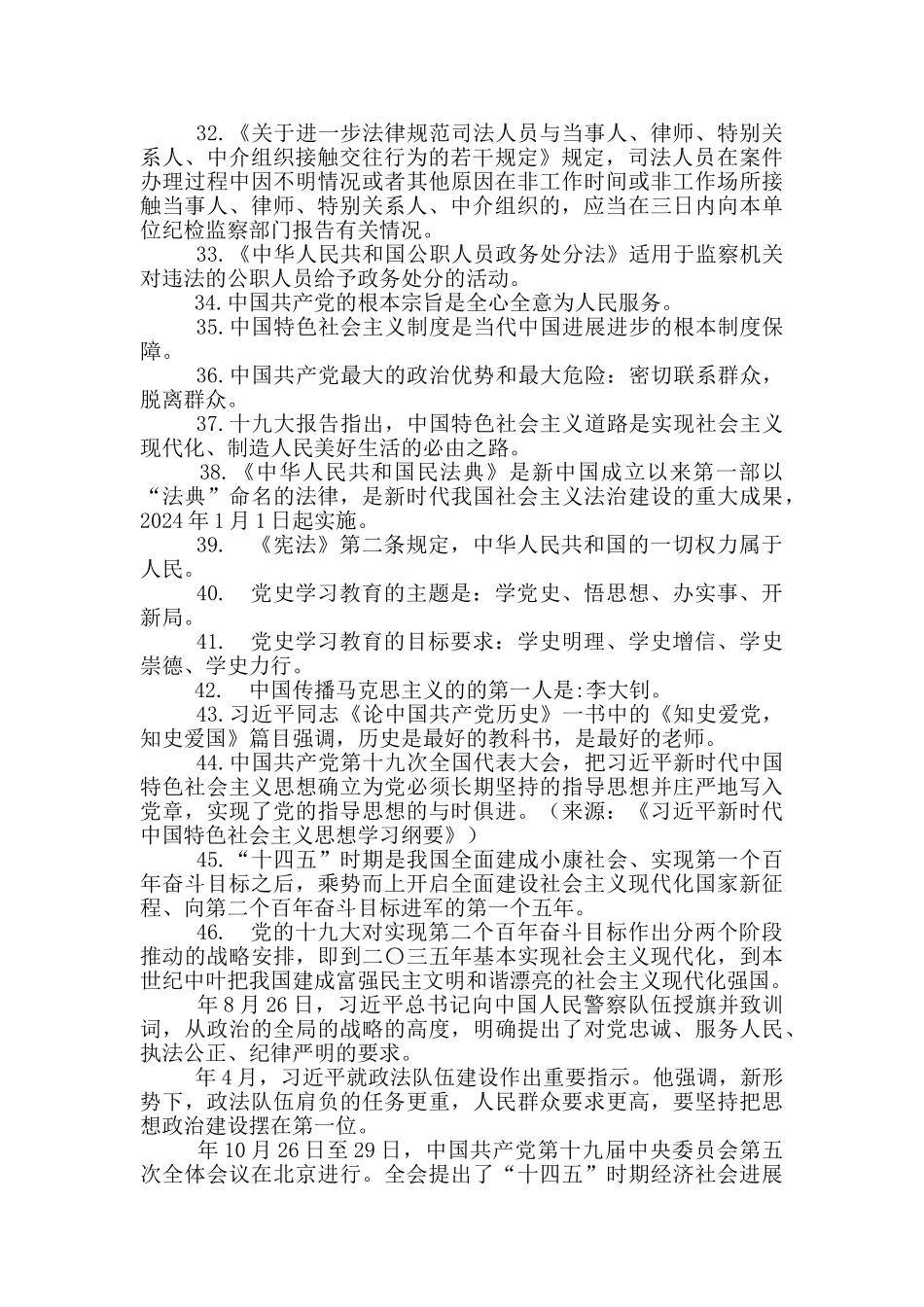 教育整顿应知应会知识点_第3页