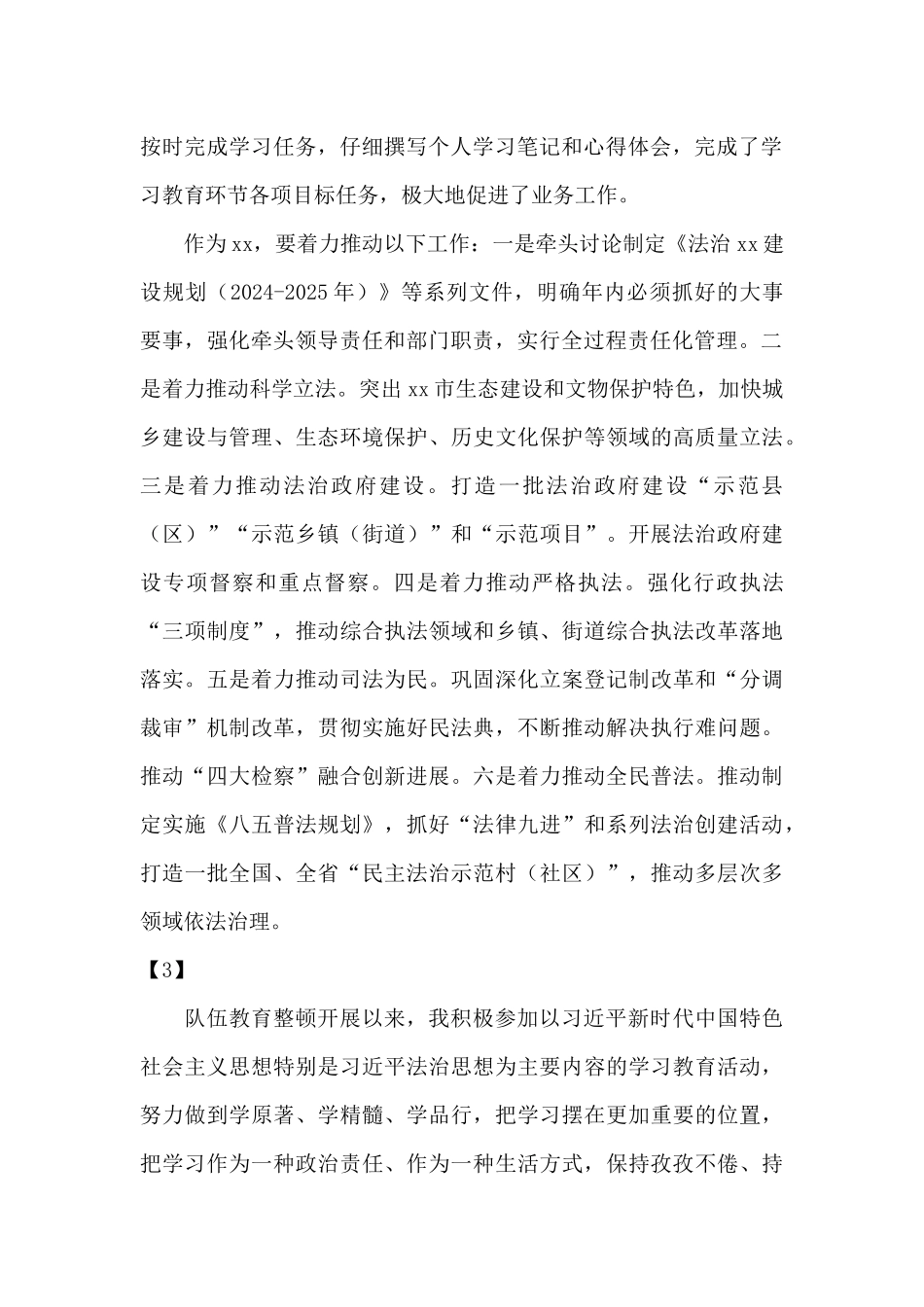 教育整顿学习体会征文_第2页