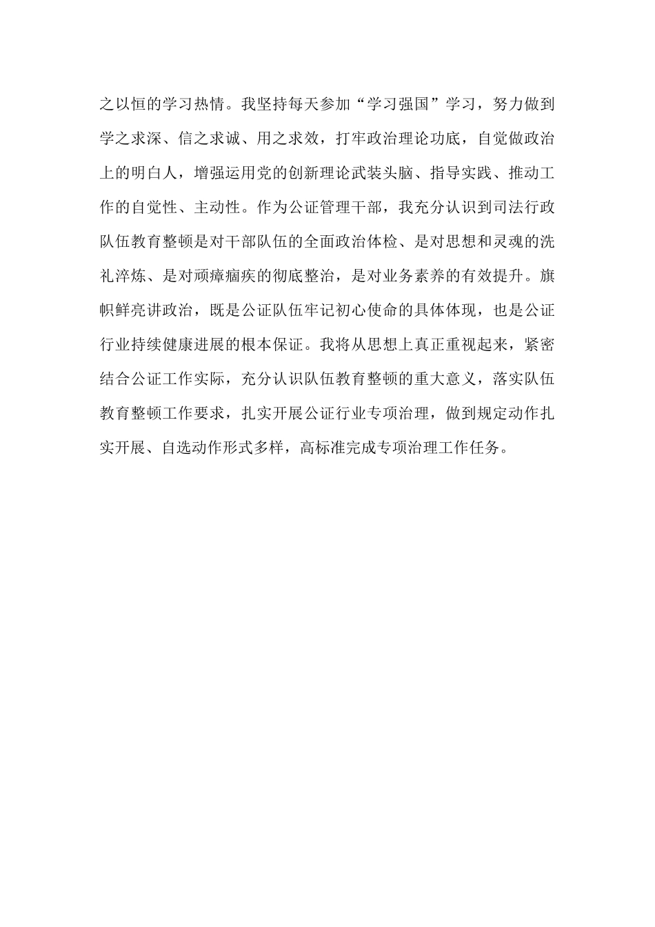 教育整顿学习体会征文_第3页