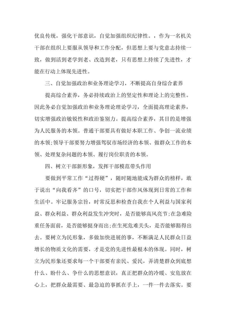 教育整顿心得体会2024年_第2页