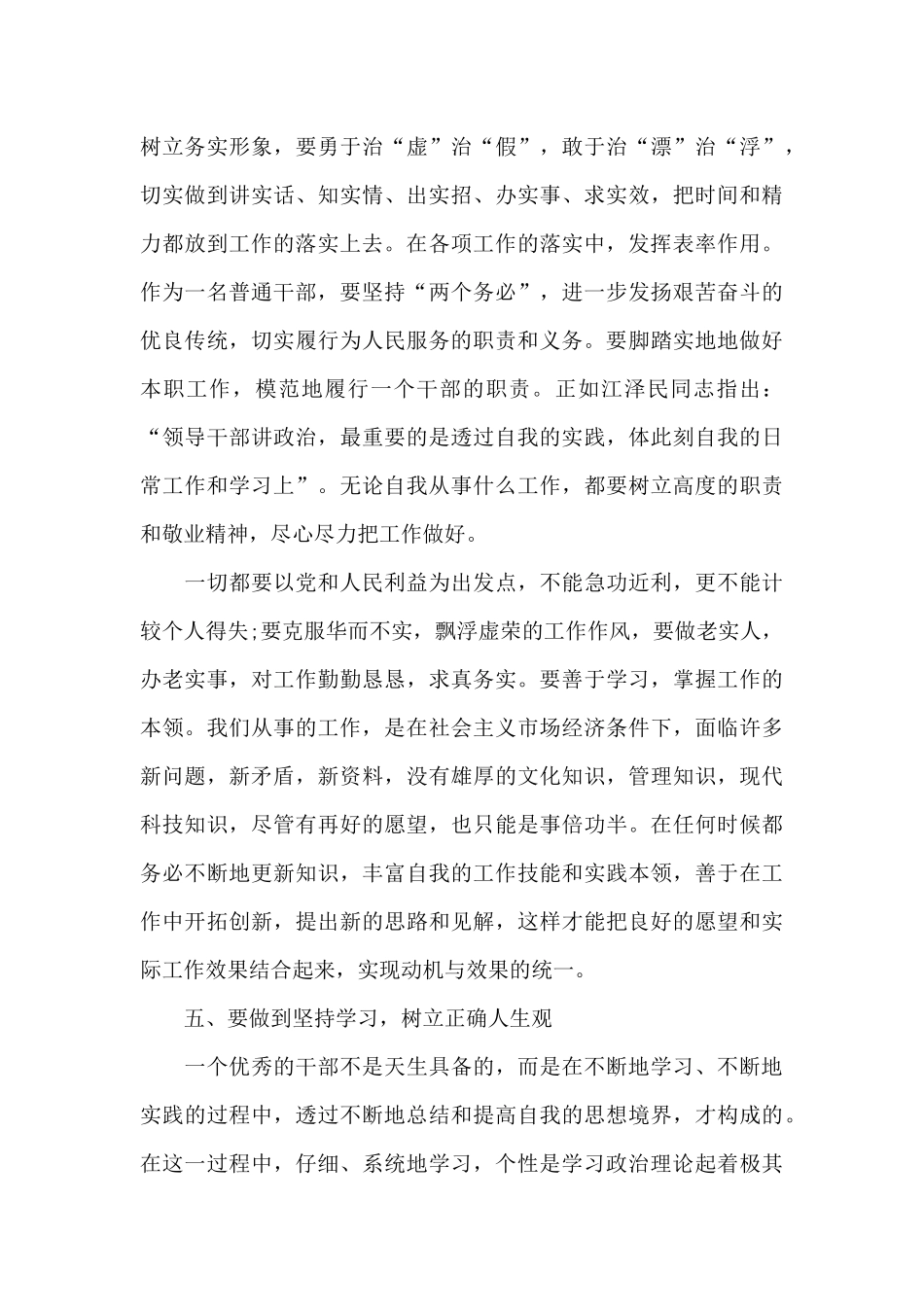 教育整顿心得体会2024年_第3页