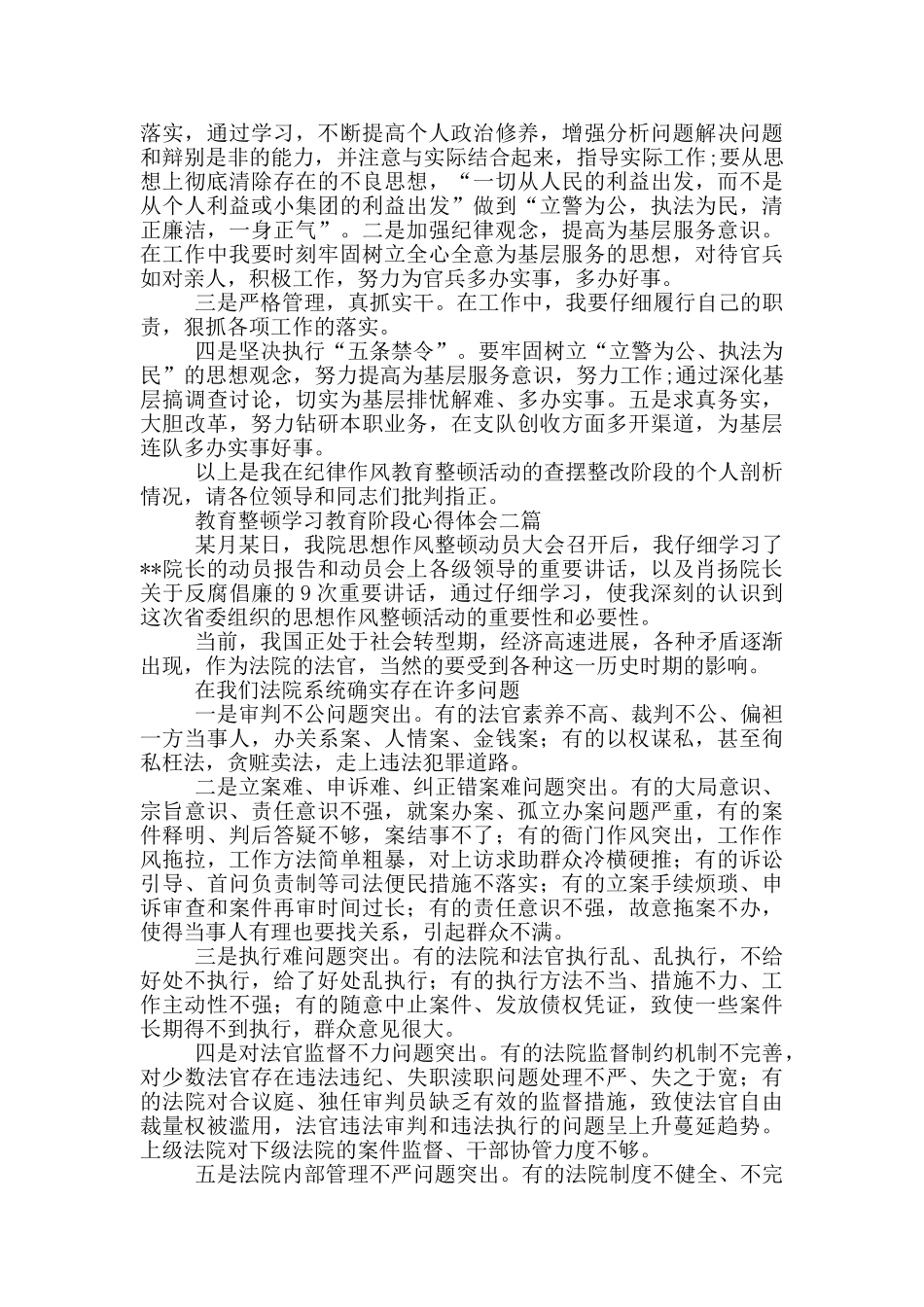 教育整顿学习教育阶段心得体会四篇_第2页