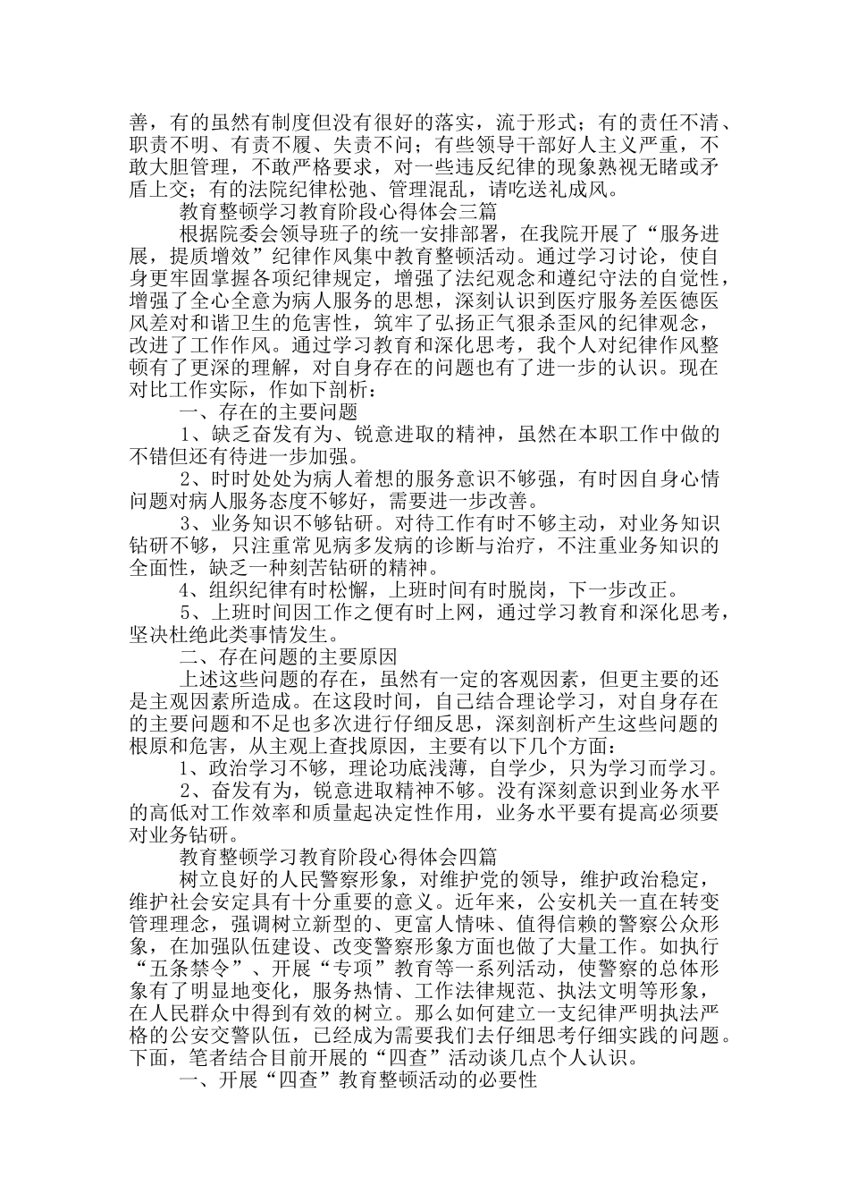 教育整顿学习教育阶段心得体会四篇_第3页