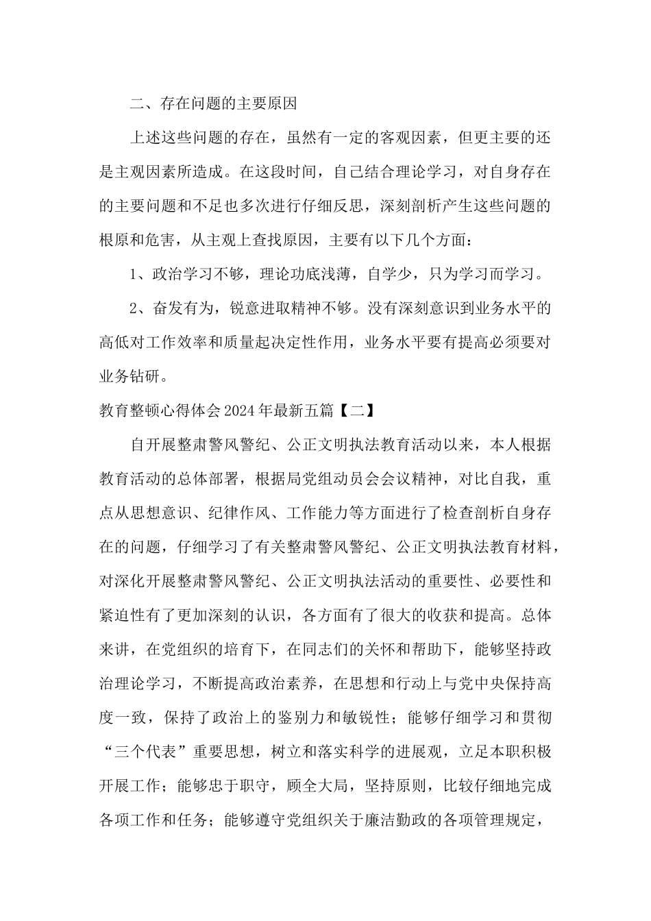 教育整顿心得体会2024年最新五篇_第2页