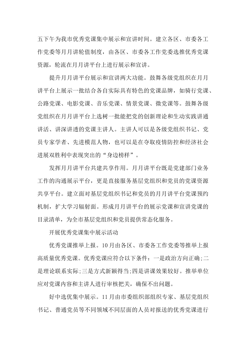 教育整顿个人发言提纲15篇_第3页