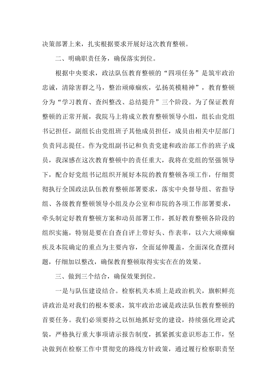 教育整顿心得体会2024年最新范文5篇_第2页