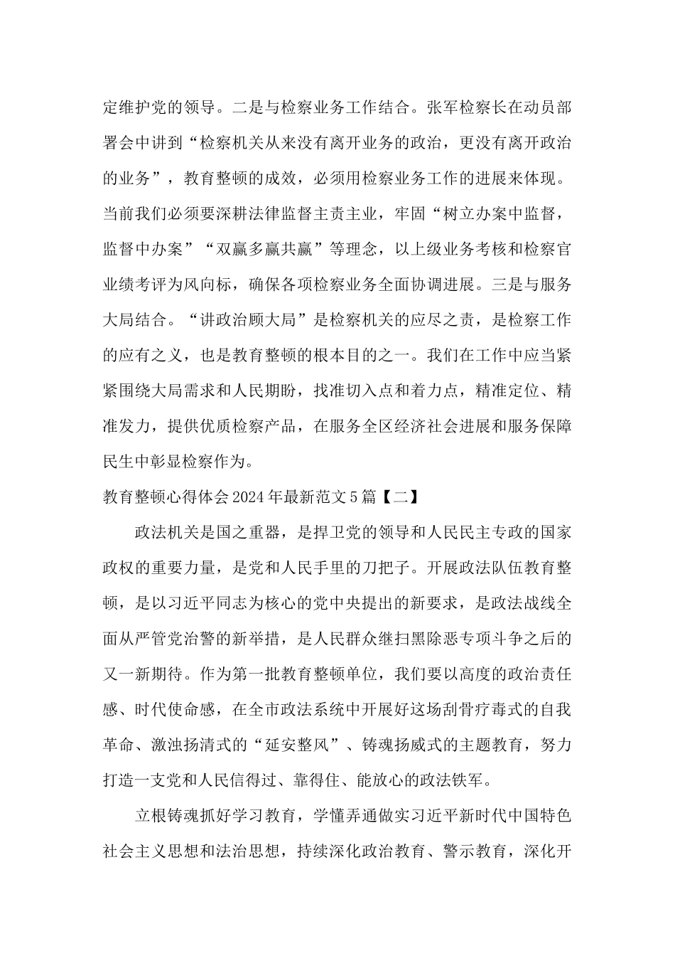 教育整顿心得体会2024年最新范文5篇_第3页