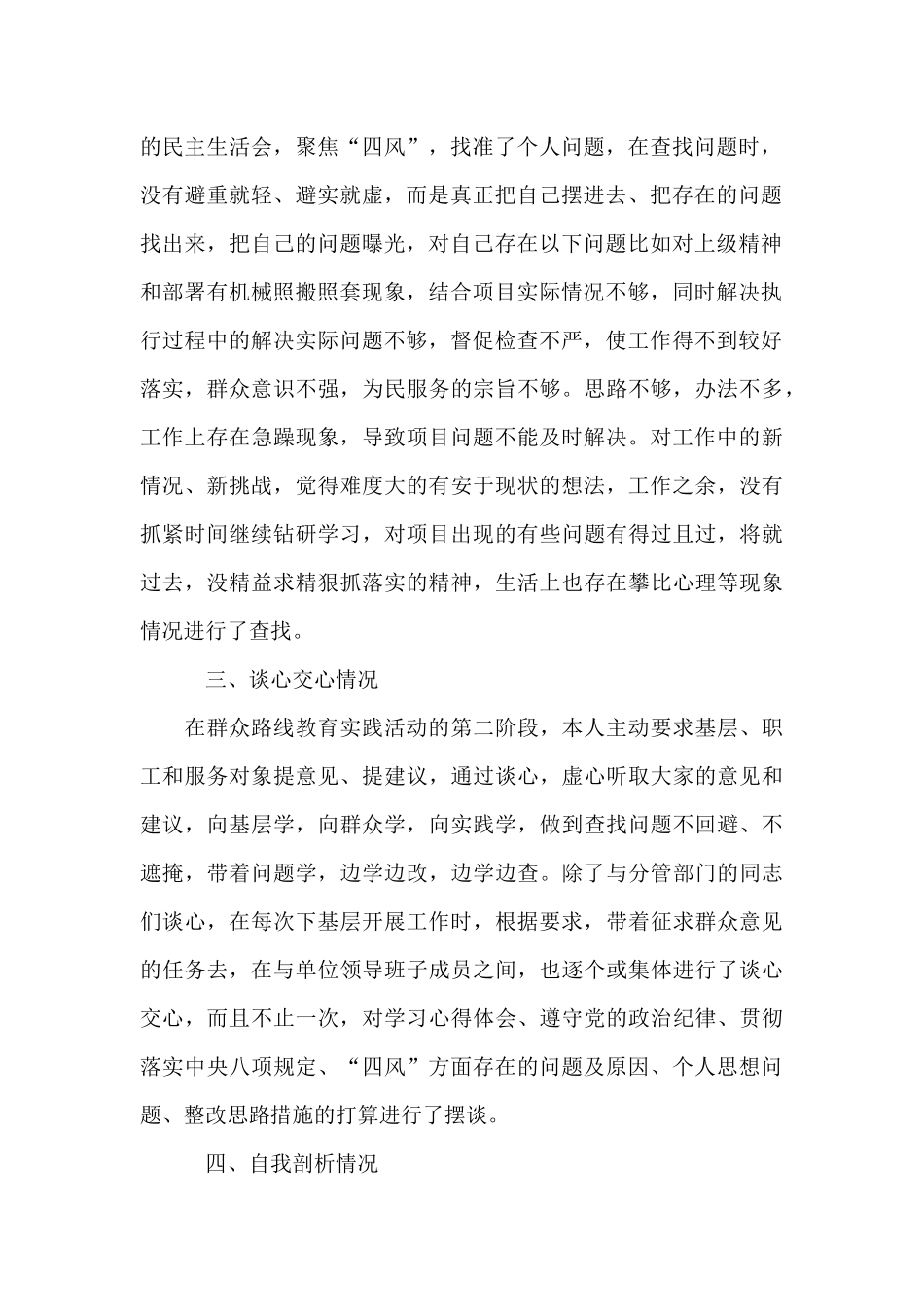 教育整顿回头看个人报告_第2页