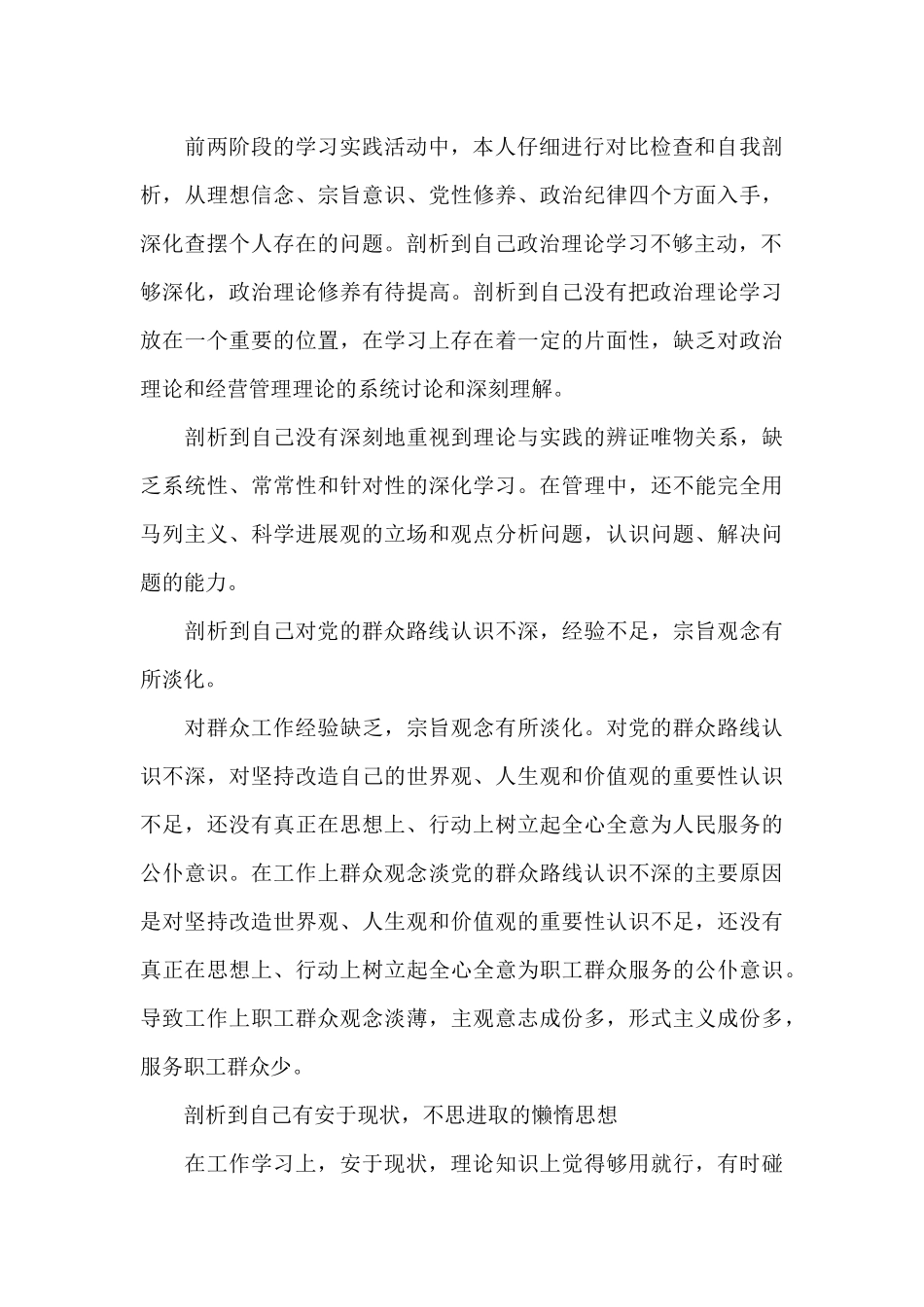 教育整顿回头看个人报告_第3页