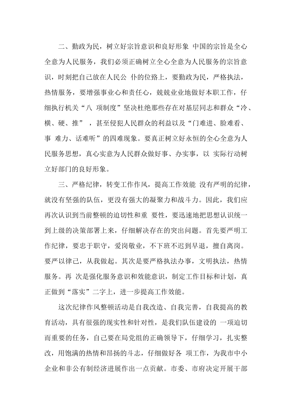 教育整顿心得体会2024年五篇_第2页