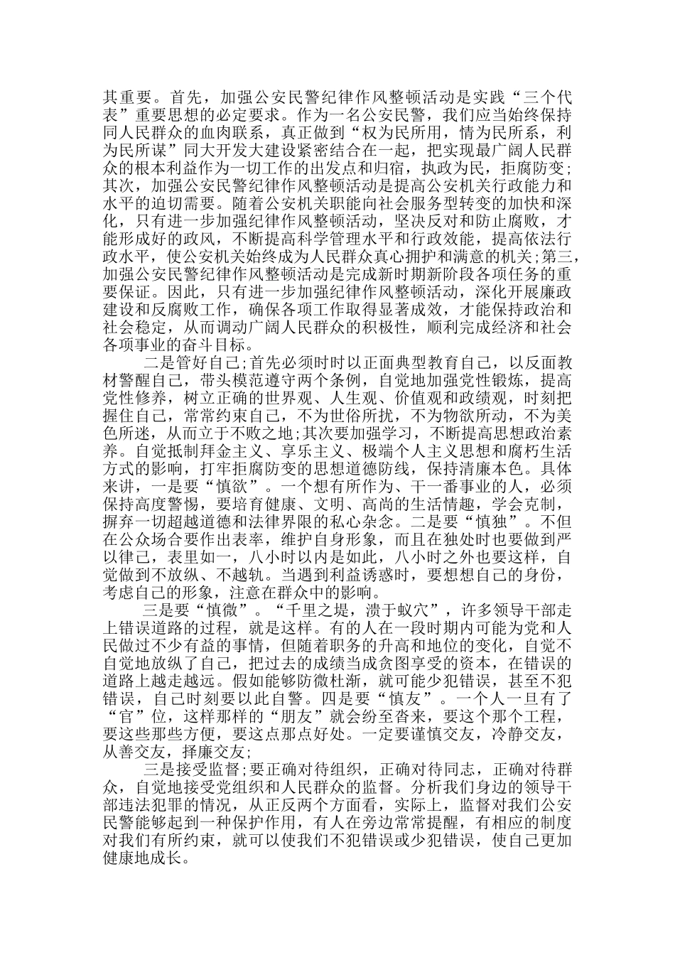 教育整顿心得体会刑警三篇_第2页