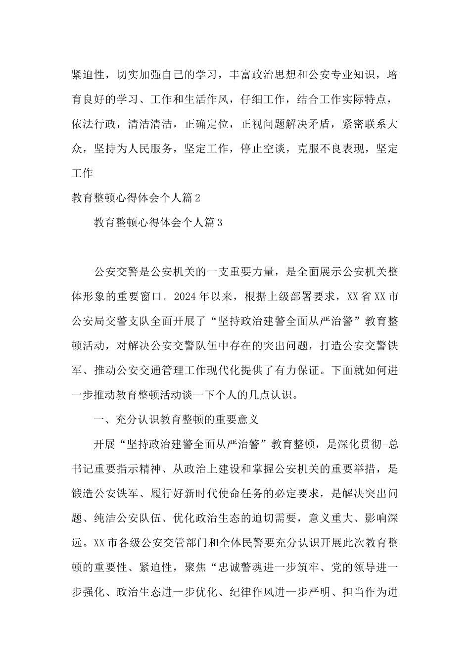 教育整顿心得体会个人9篇_第2页