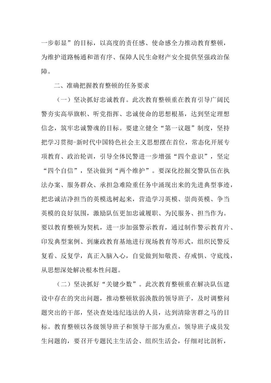 教育整顿心得体会个人9篇_第3页