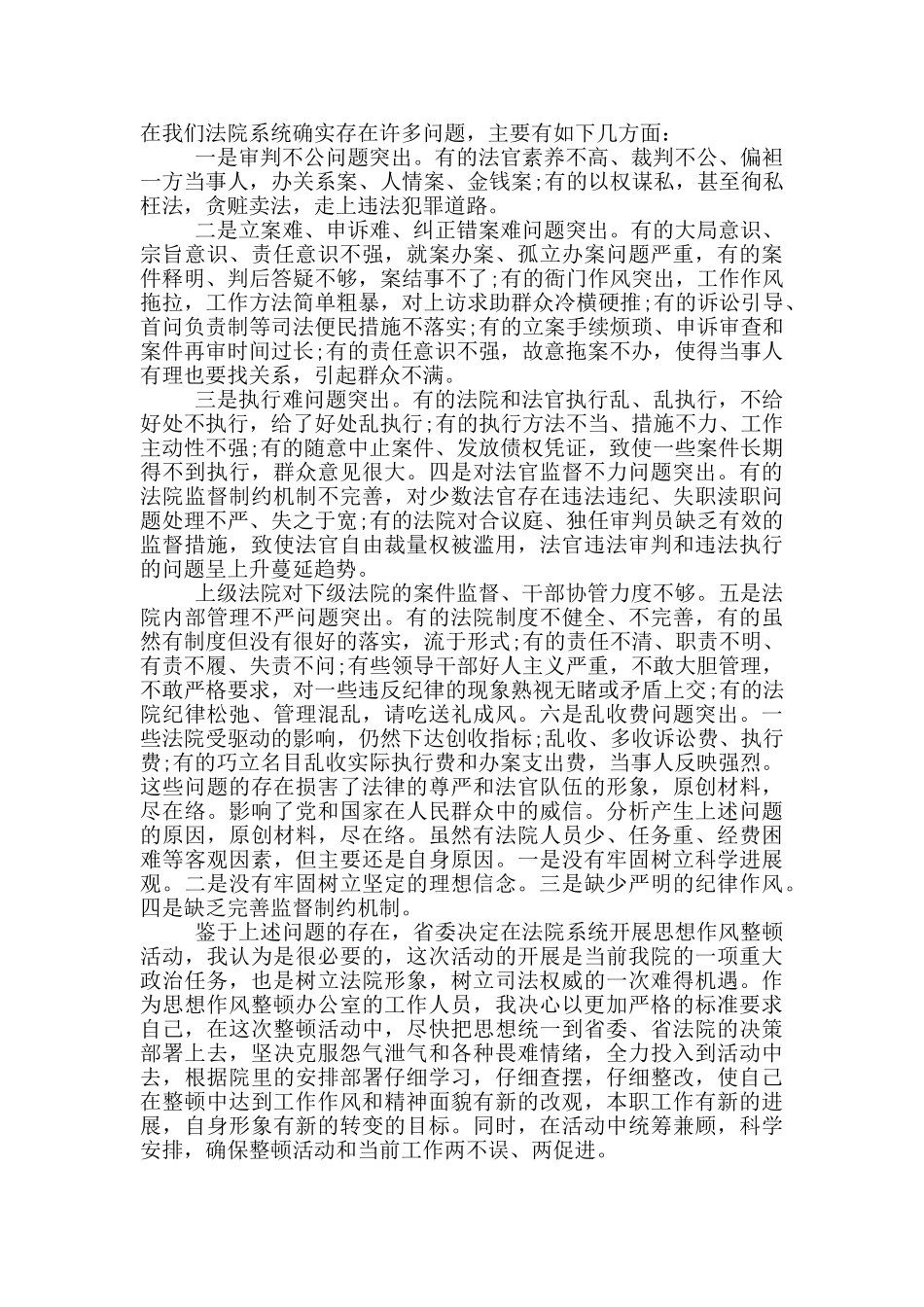 教育整顿心得体会法院三篇_第3页
