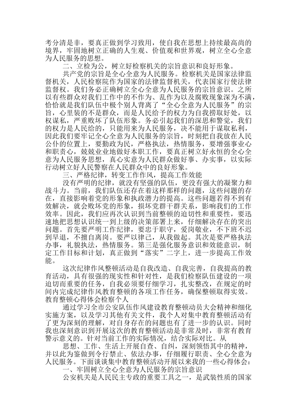 教育整顿心得体会检察个人_第2页