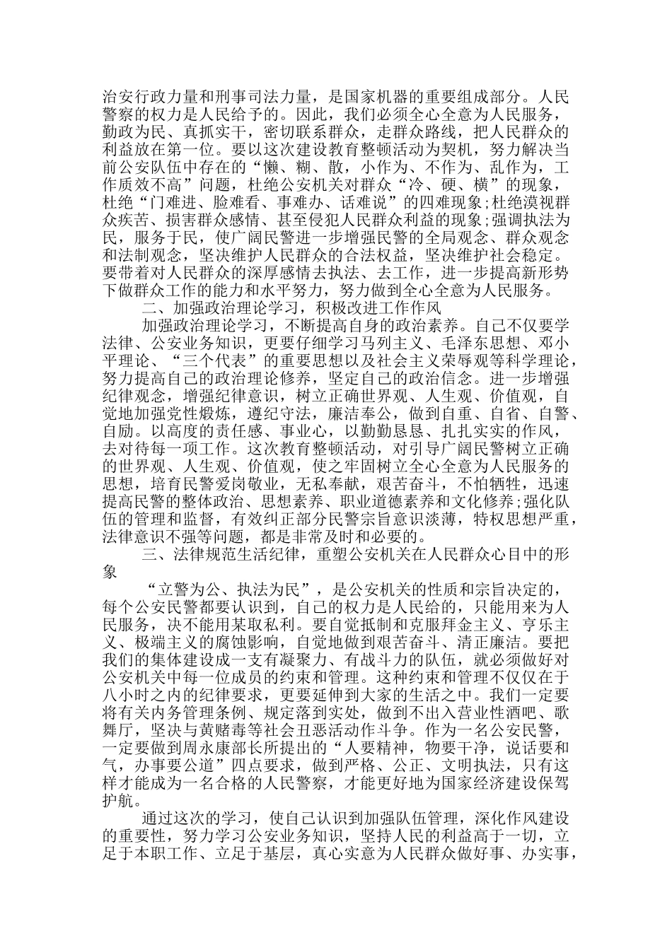 教育整顿心得体会检察个人_第3页