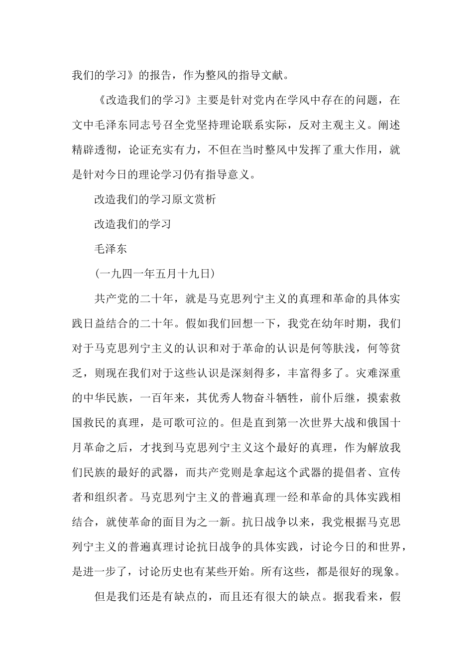 教育整顿心得体会警察_第2页