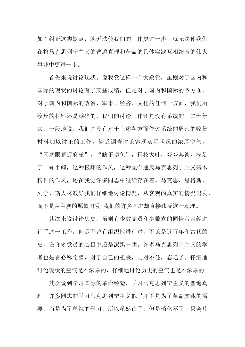 教育整顿心得体会警察_第3页