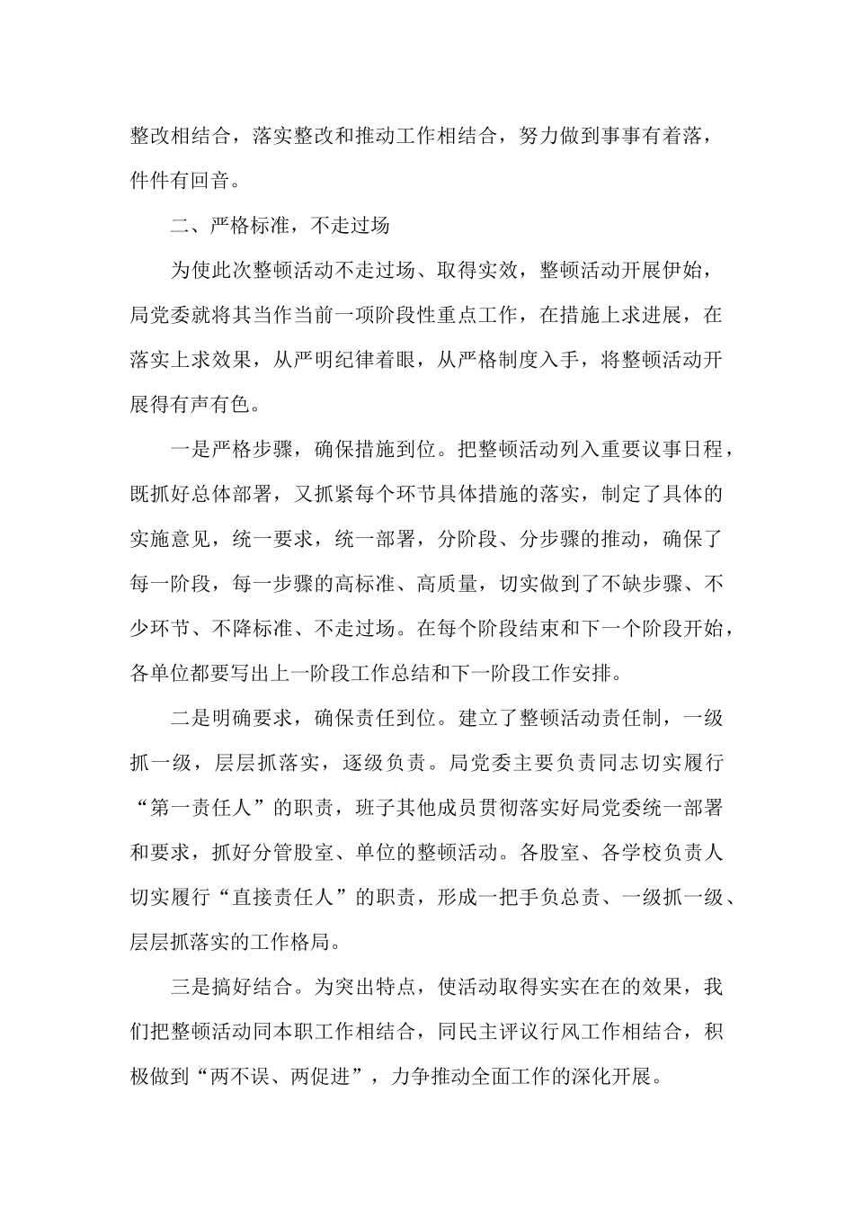 教育整顿工作总结精选2024年3篇_第2页