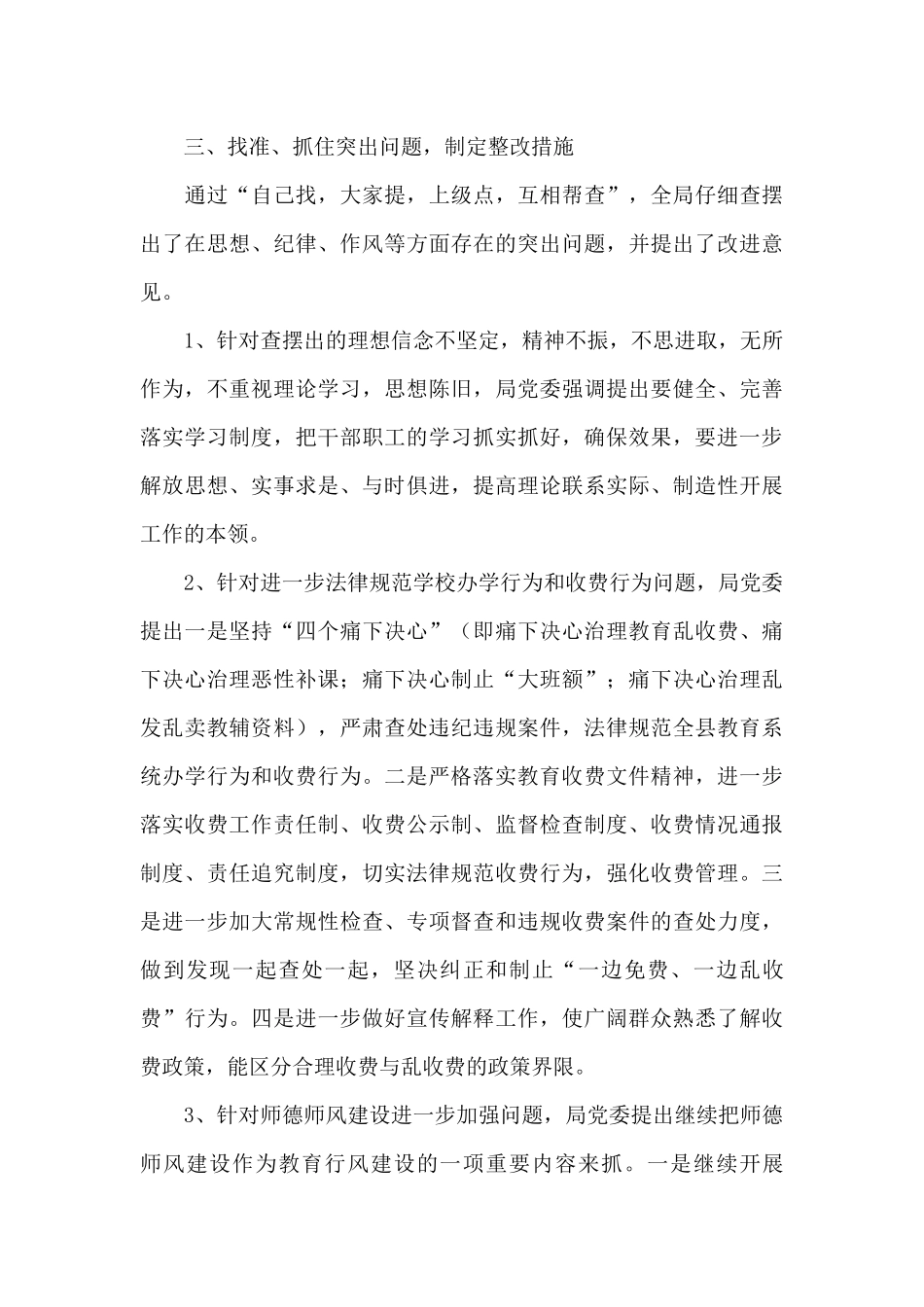 教育整顿工作总结精选2024年3篇_第3页