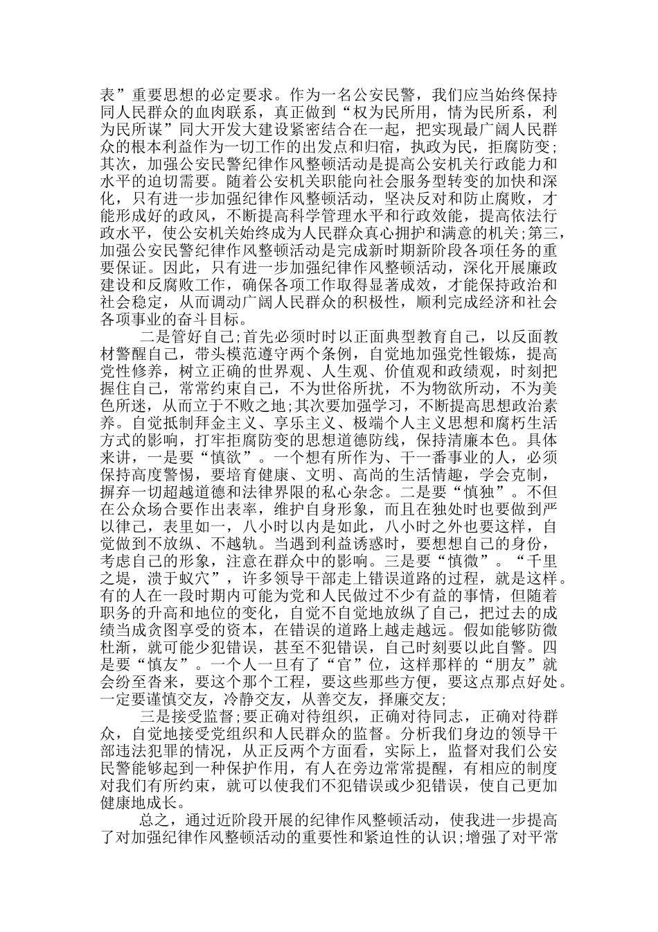 教育整顿心得体会警察2024四篇_第2页