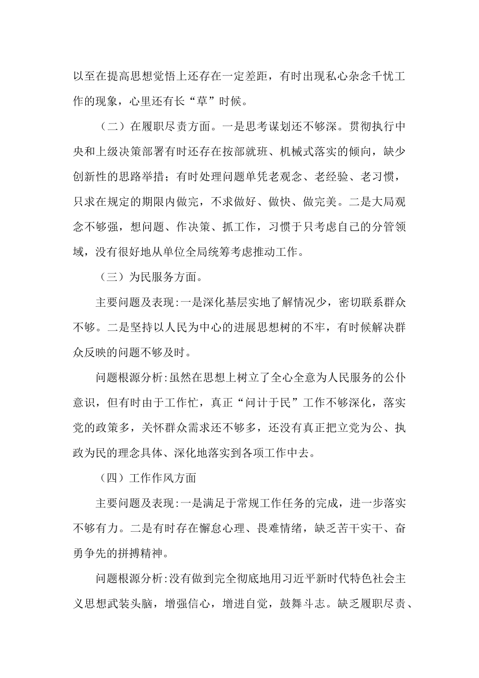 教育整顿情况报告_第2页