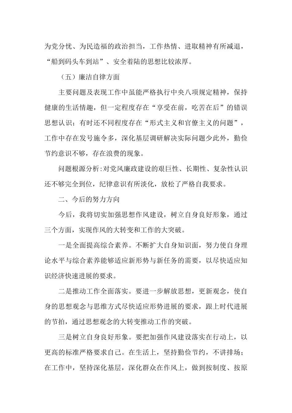 教育整顿情况报告_第3页