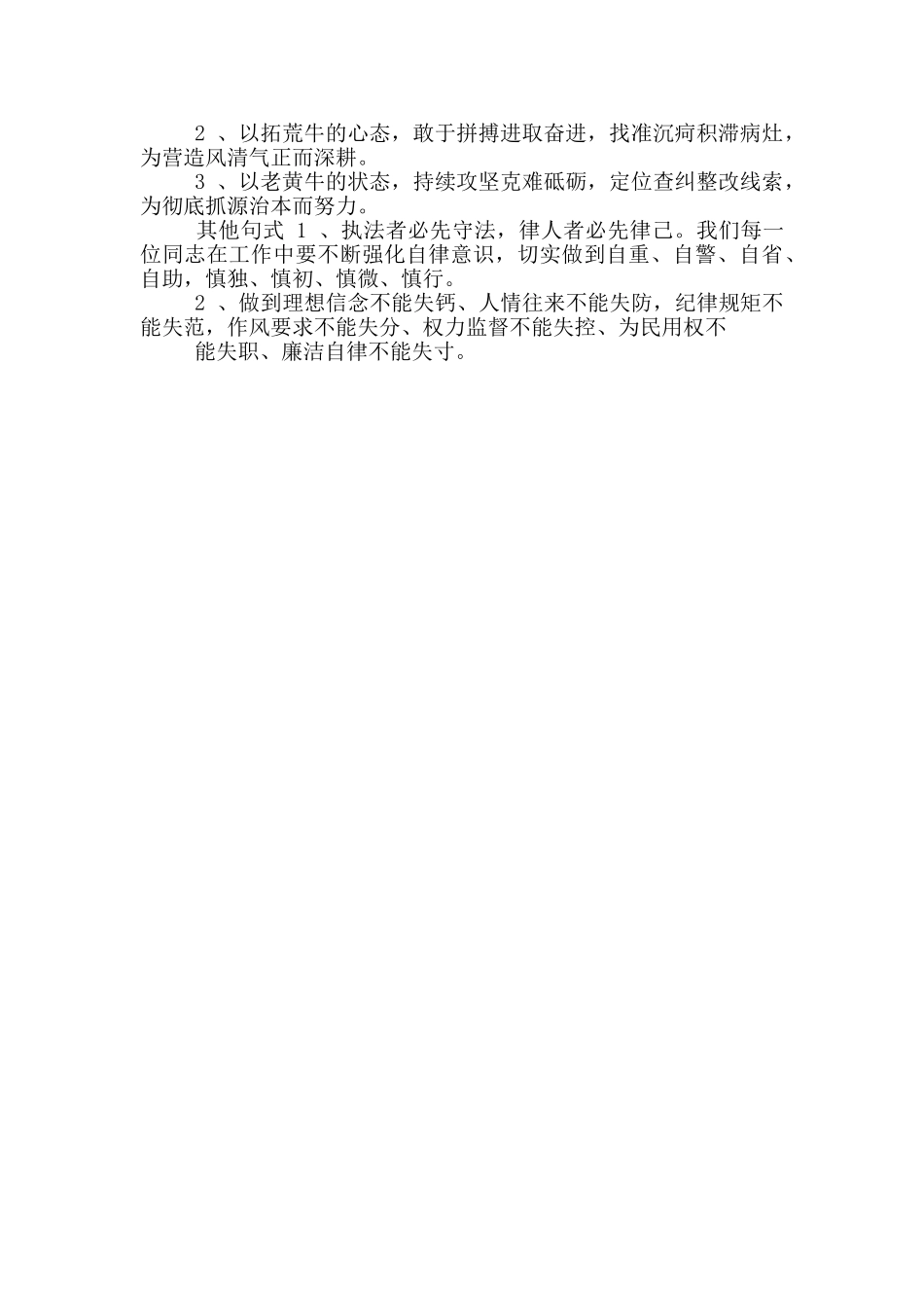 教育整顿查纠整改写作素材_第2页