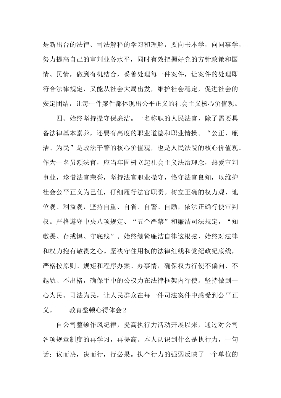 教育整顿心得体会3篇_第3页