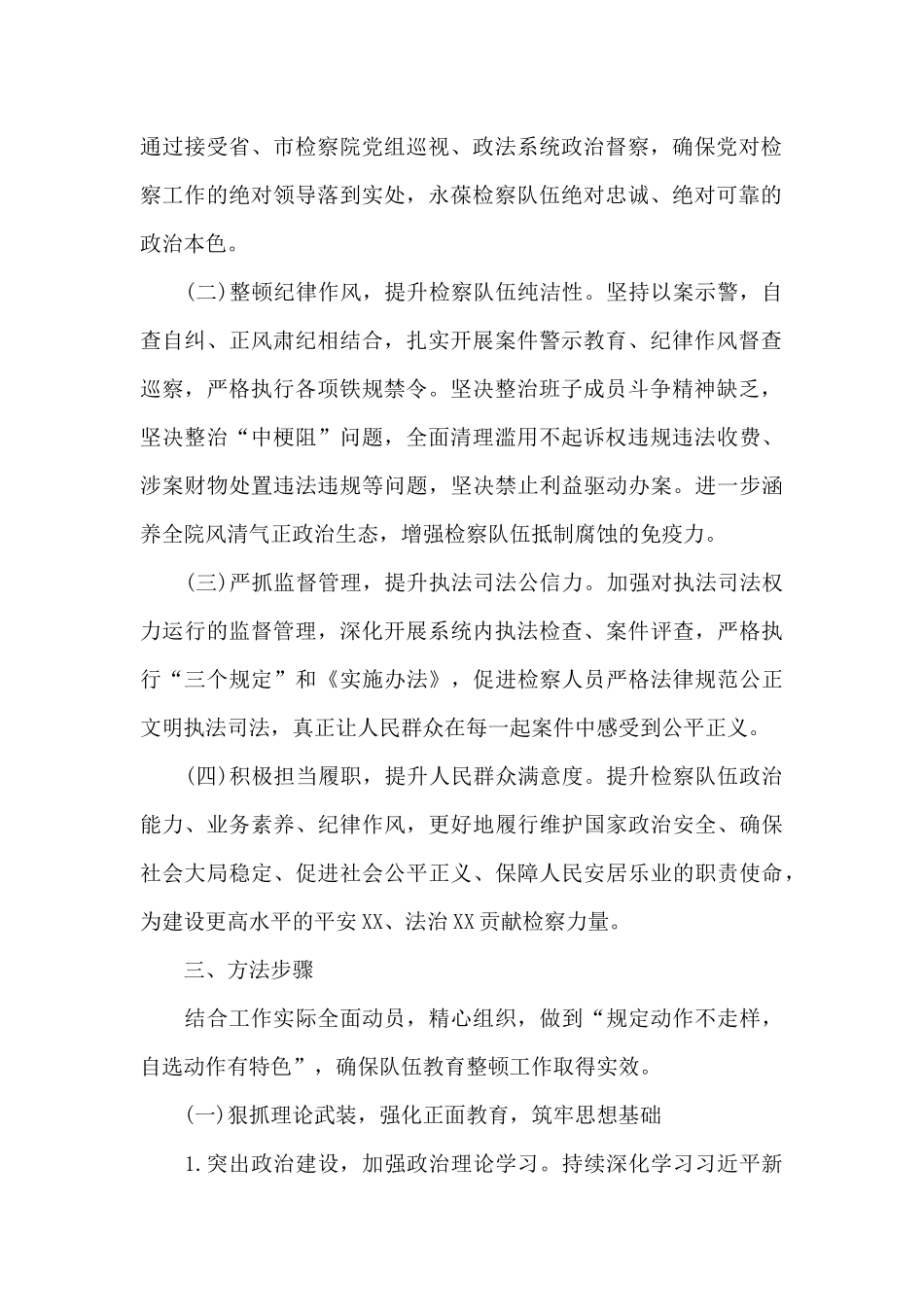 教育整顿方案_第2页