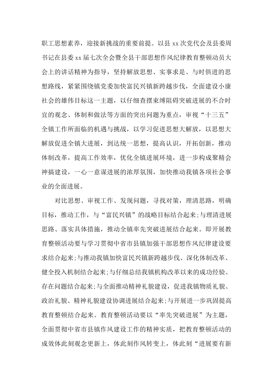 教育整顿心得体会个人_第2页