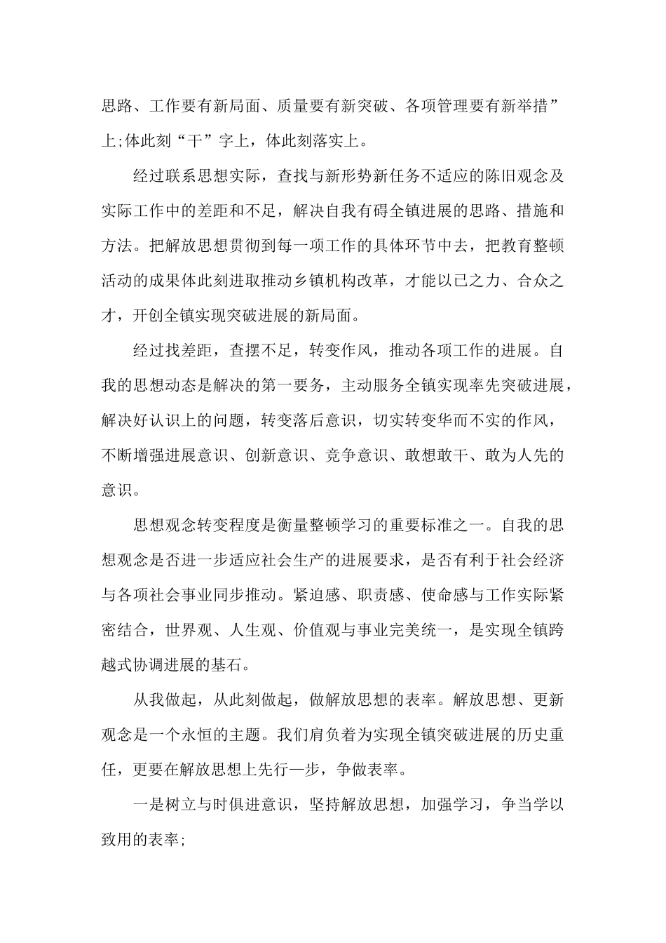 教育整顿心得体会个人_第3页