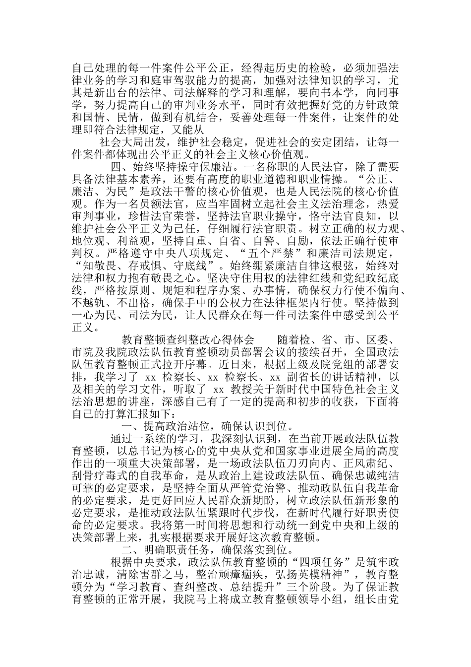 教育整顿查纠整改心得体会_第2页