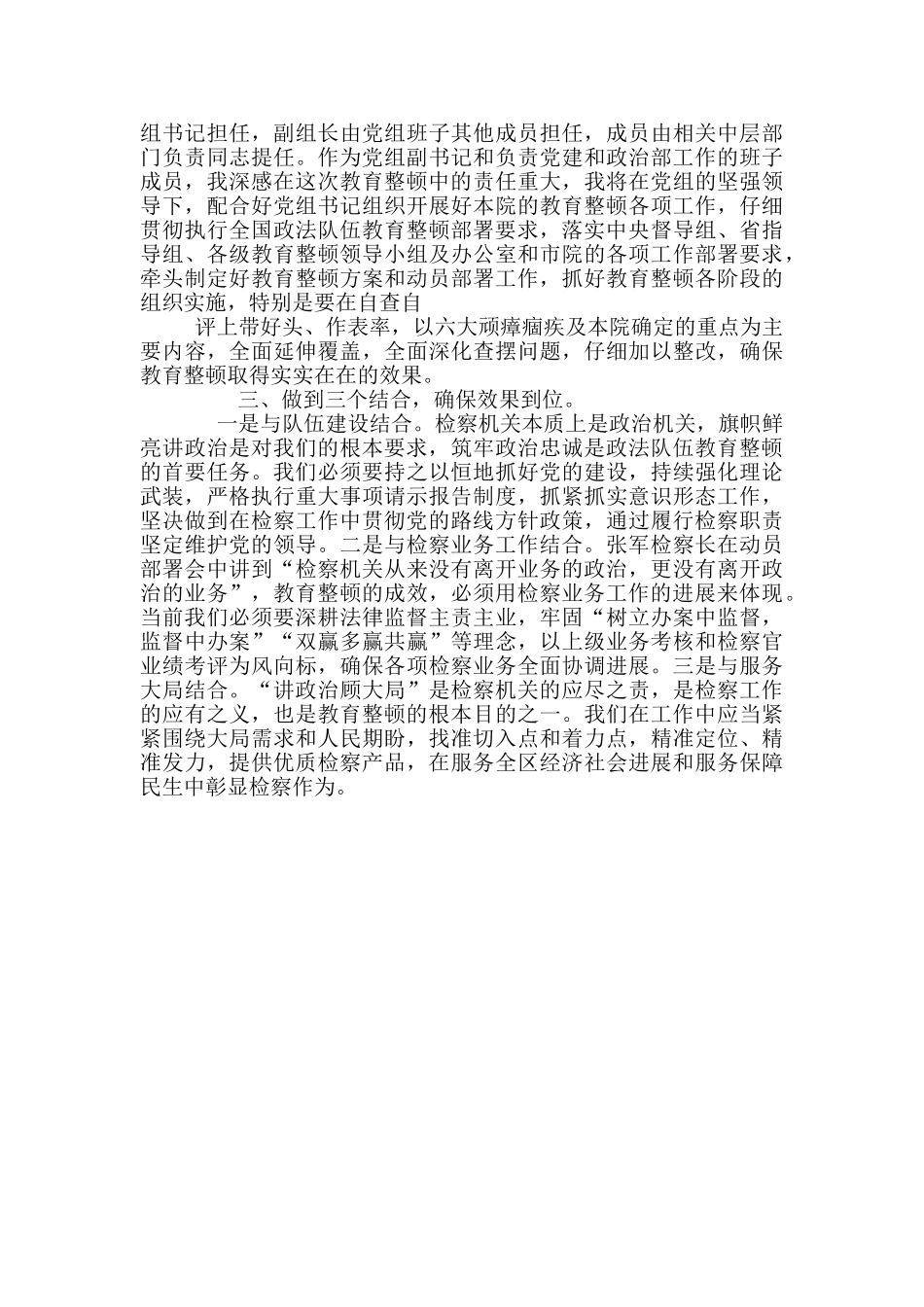 教育整顿查纠整改心得体会_第3页