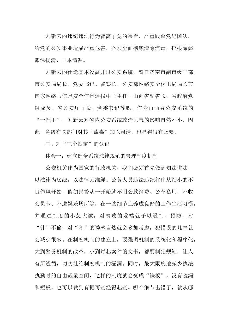 教育整顿查纠整改民警个人剖析材料三篇_第2页