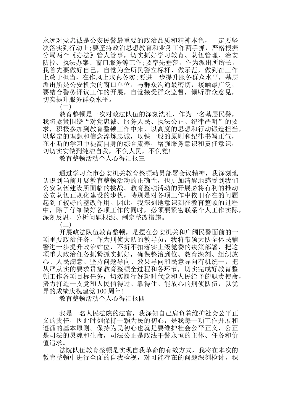 教育整顿活动个人心得汇报_第2页