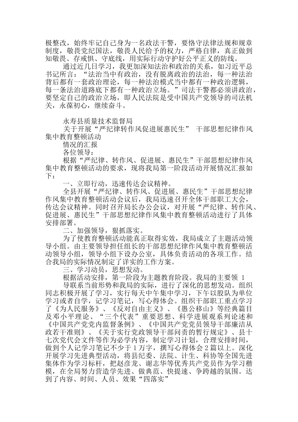 教育整顿活动个人心得汇报_第3页