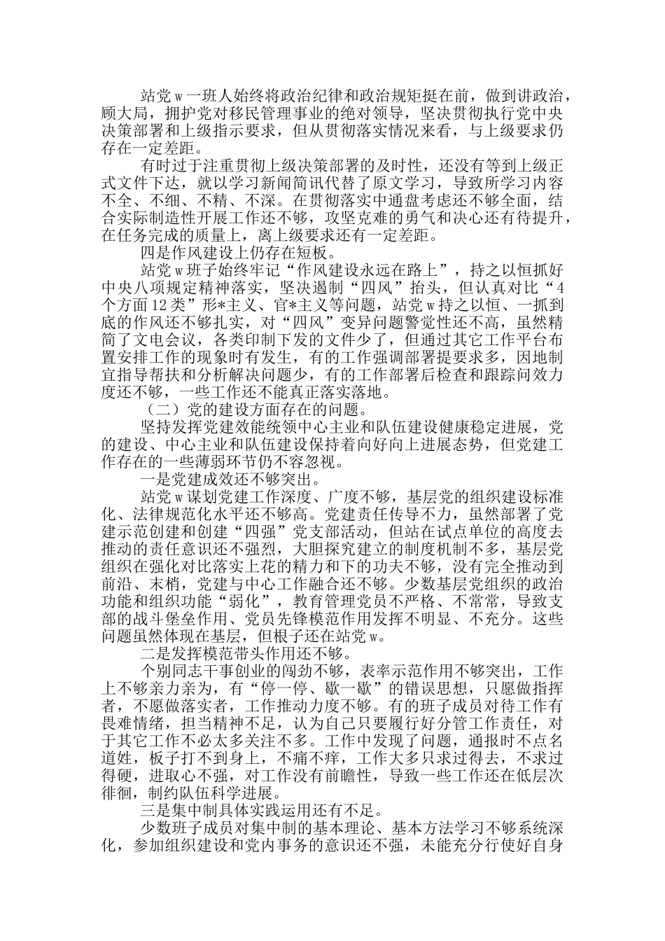 教育整顿班子生活会对照检查材料_第2页