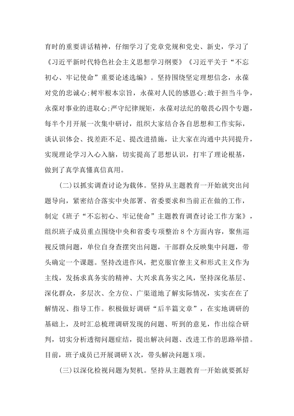 教育整顿自查评估报告范文_第2页