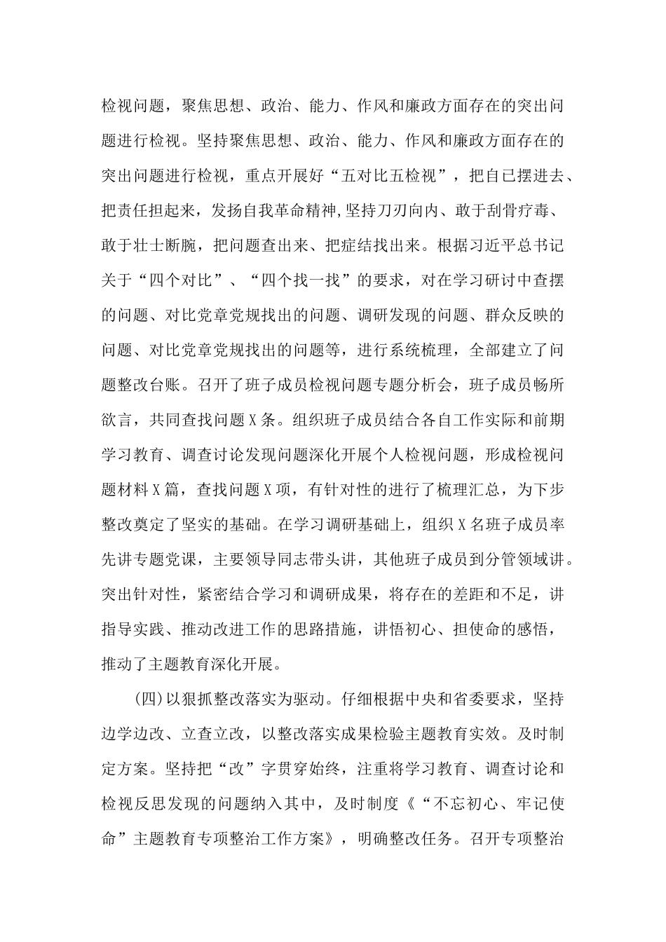 教育整顿自查评估报告范文_第3页