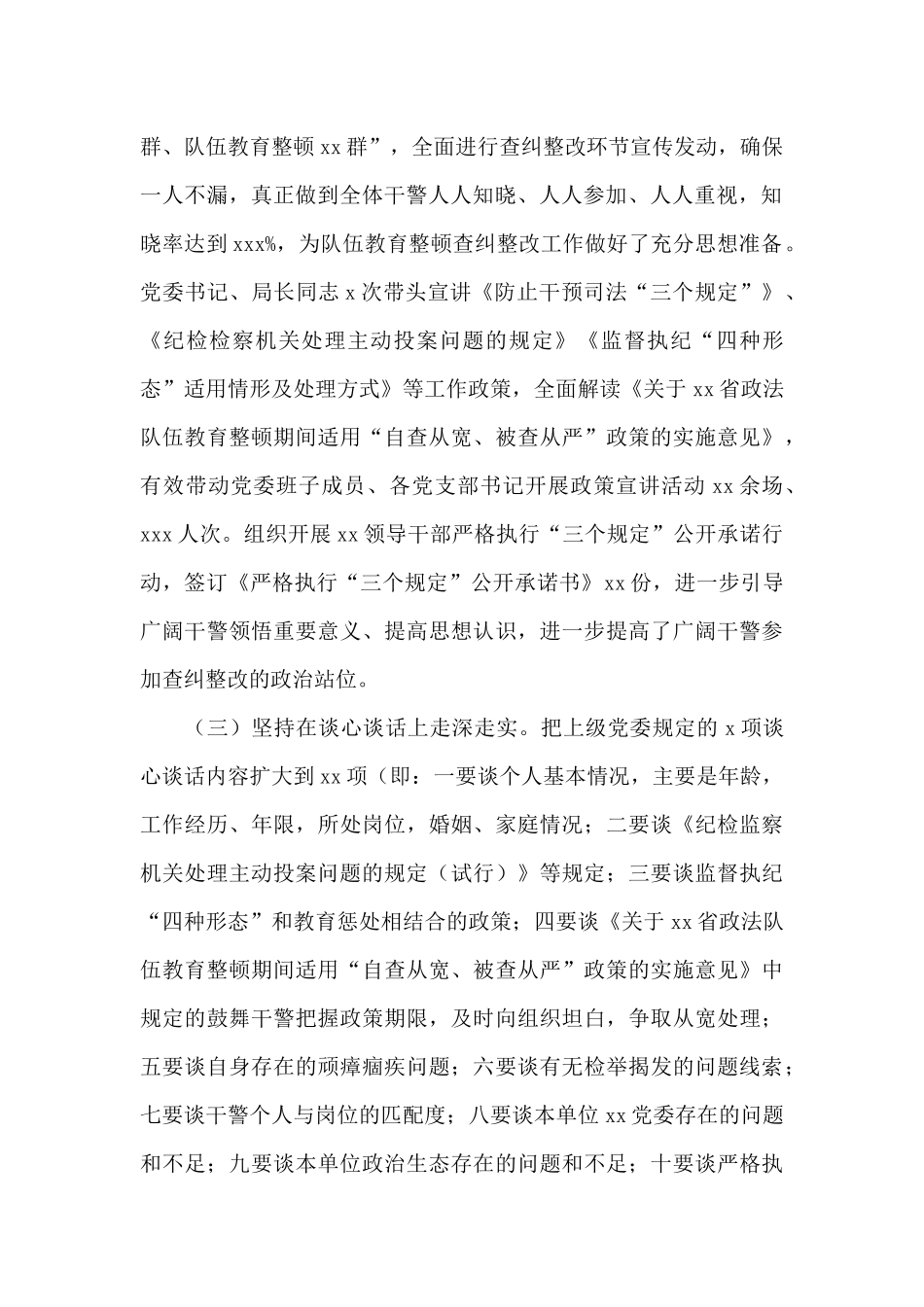 教育整顿线索核查工作总结_第2页