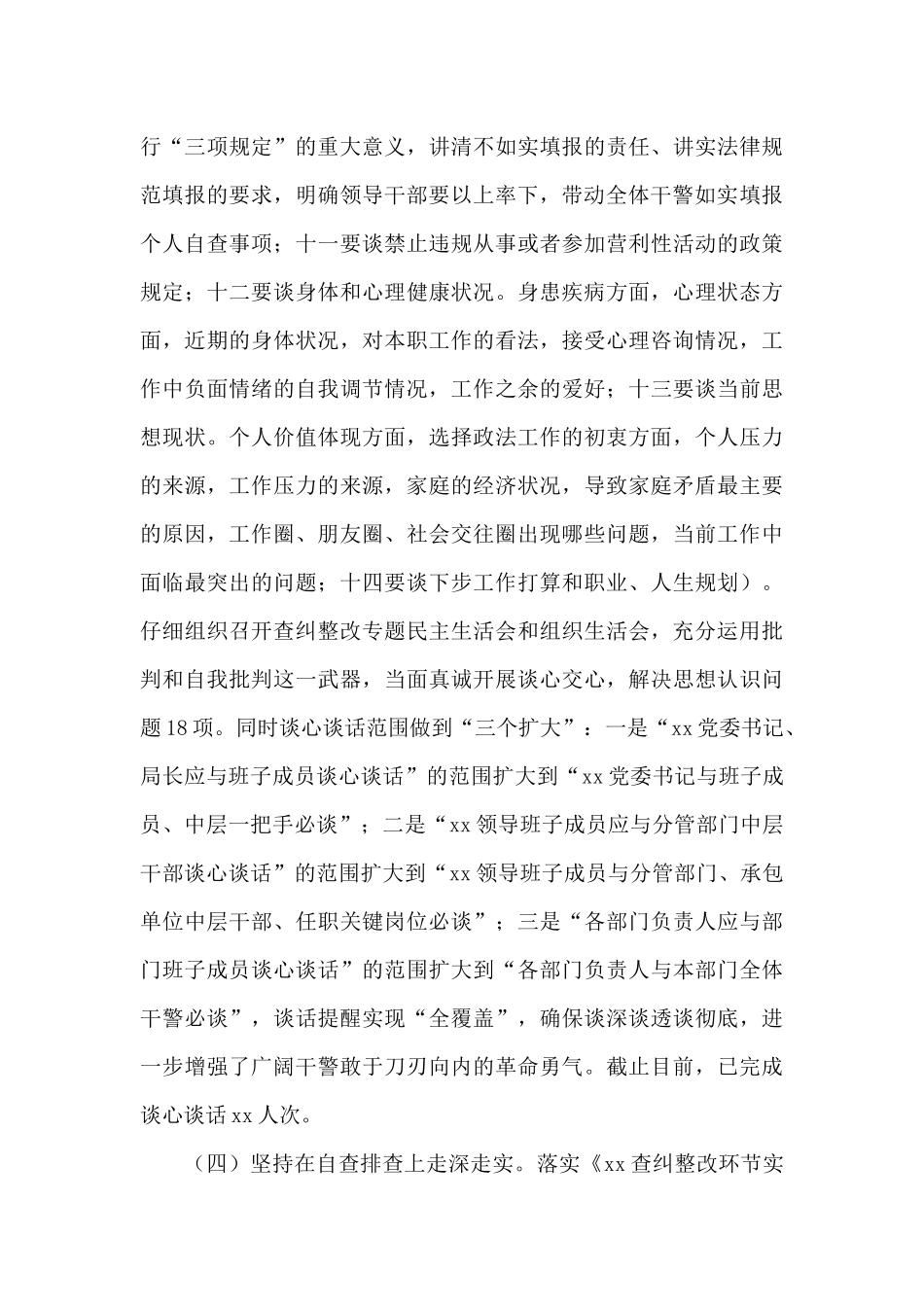 教育整顿线索核查工作总结_第3页