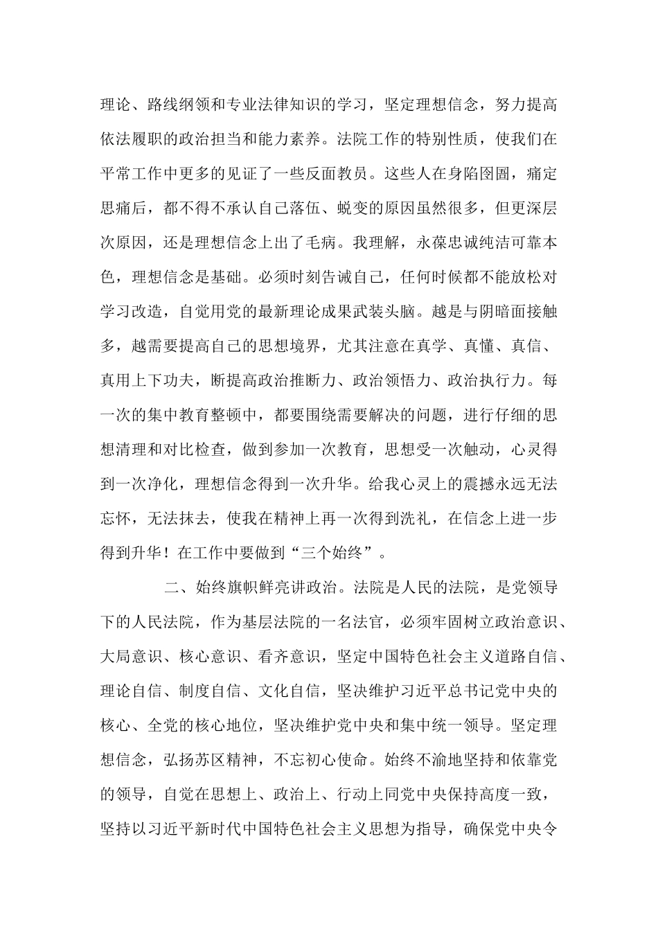 教育整顿的认识和收获_第3页