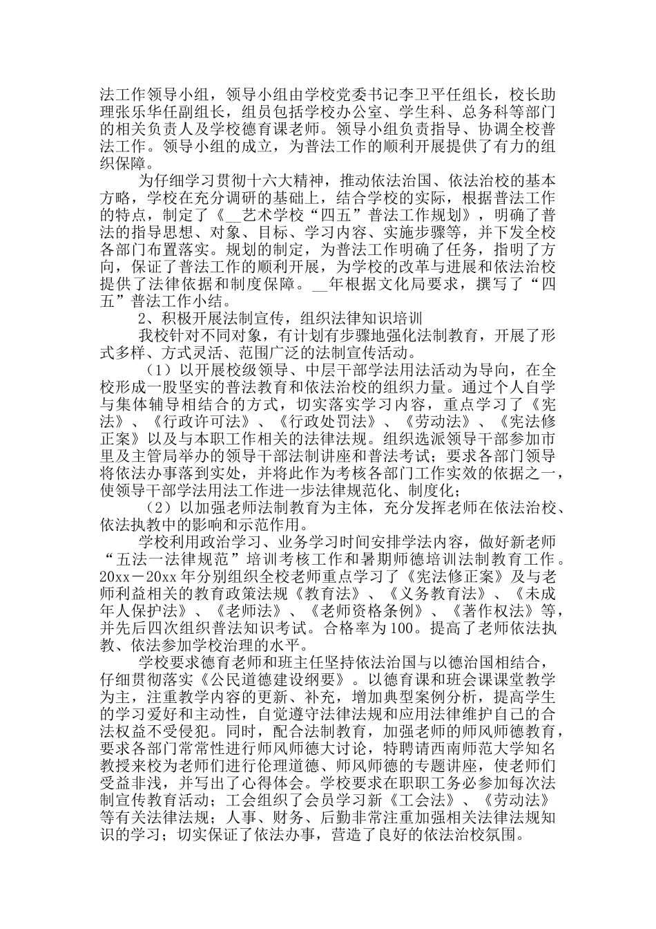 教育整顿评估报告3篇_第3页