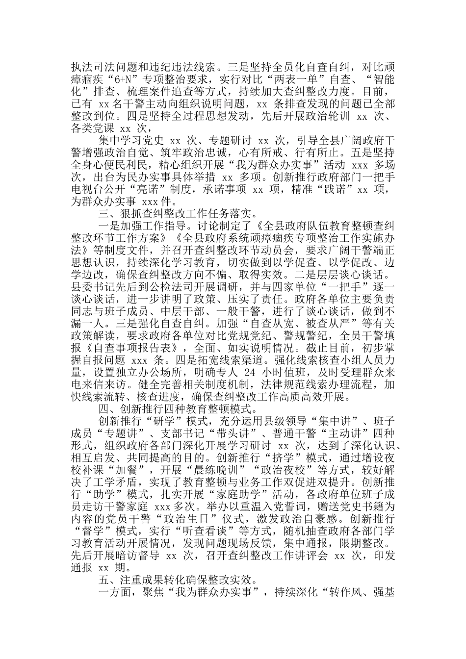 教育整顿查纠整改环节工作情况总结汇报及整改环节动员部署会上讲话_第2页
