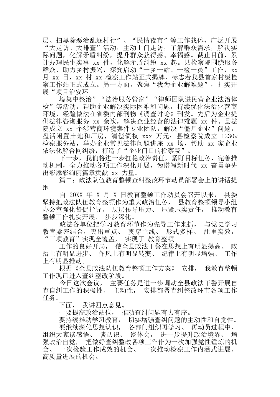 教育整顿查纠整改环节工作情况总结汇报及整改环节动员部署会上讲话_第3页
