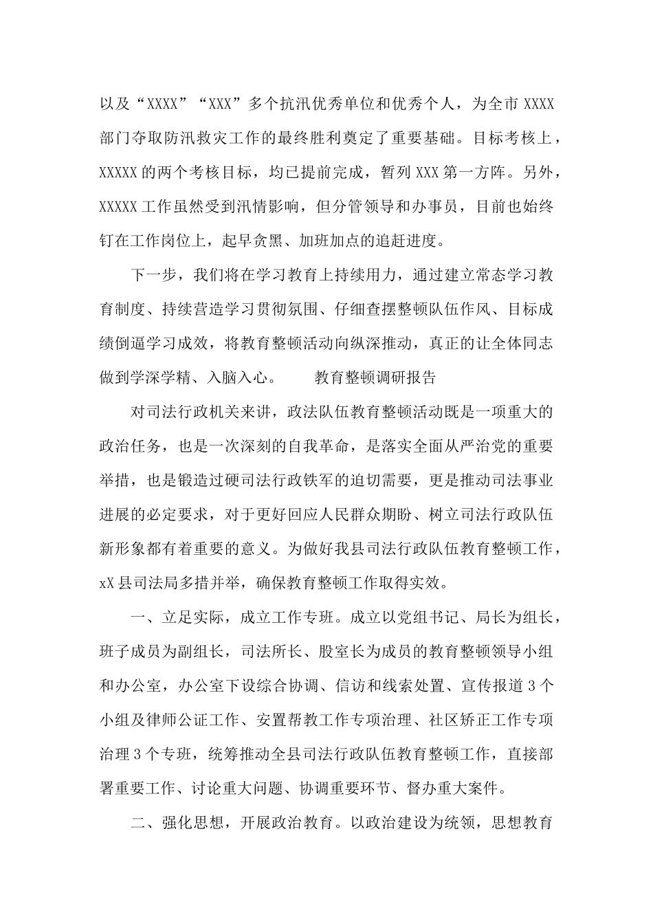 教育整顿调研报告_第2页